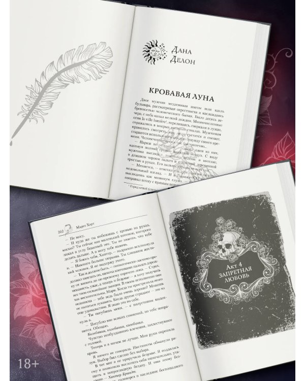 Коллекция темных историй. Поддайся искушению