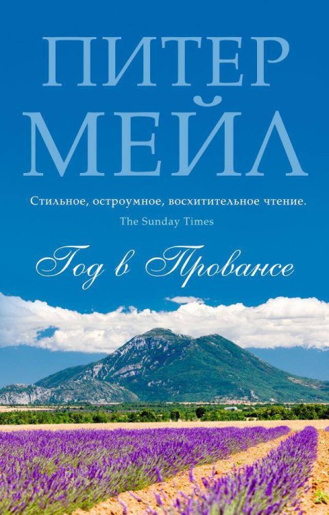 The Big Book (мягкая обл) Год в Провансе