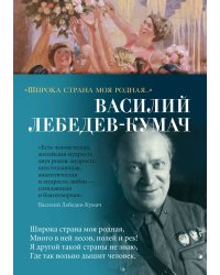 "Широка страна моя родная…"