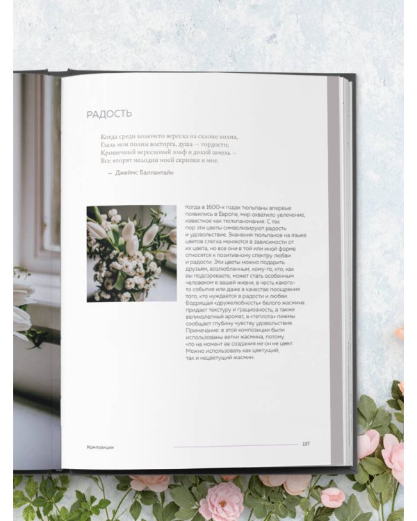 Язык любви цветов: флориография и букеты, говорящие о чувствах