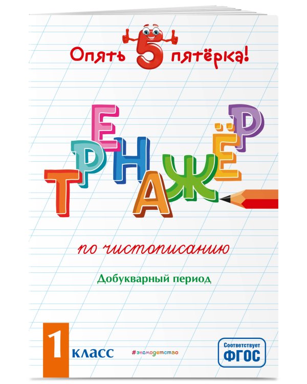 Подарок первокласснику (6 книг + шпаргалка в подарок)