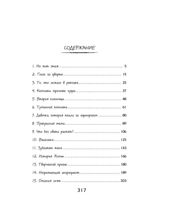 Комплект из 2 книг: Девочка, которая не видела снов + Ночные тетради