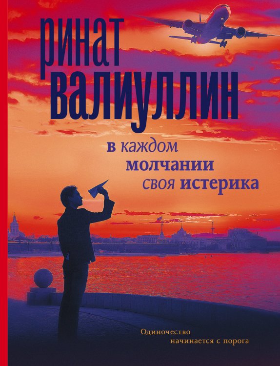 Проза для гурманов В каждом молчании своя истерика