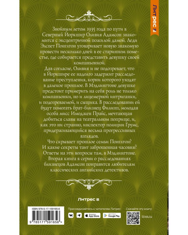 Леди из Фроингема