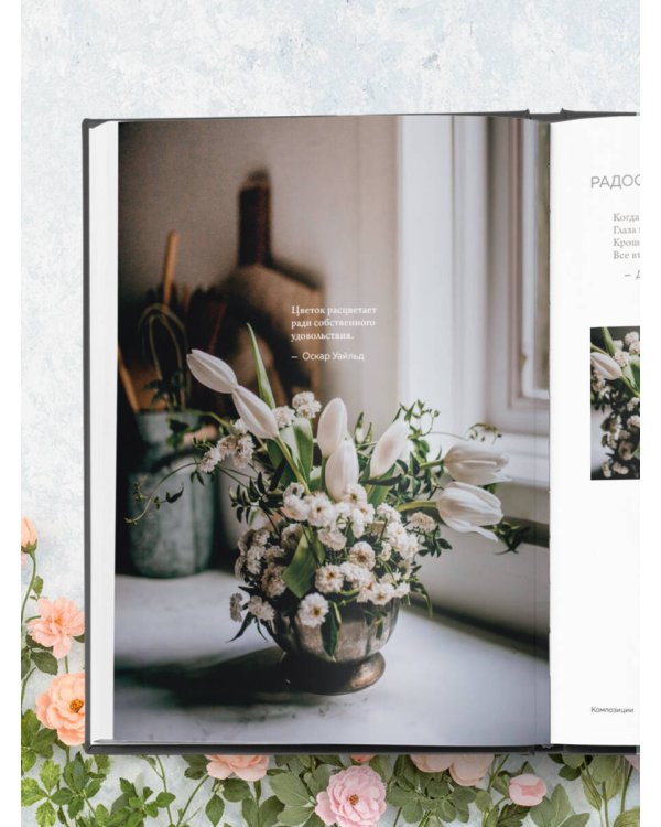 Язык любви цветов: флориография и букеты, говорящие о чувствах