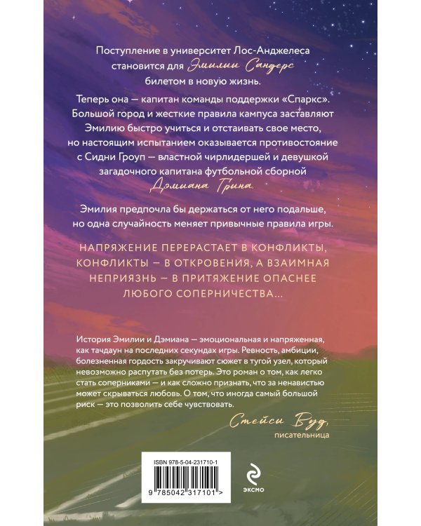 Сто ярдов между нами