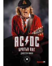 AC/DC : братья Янг