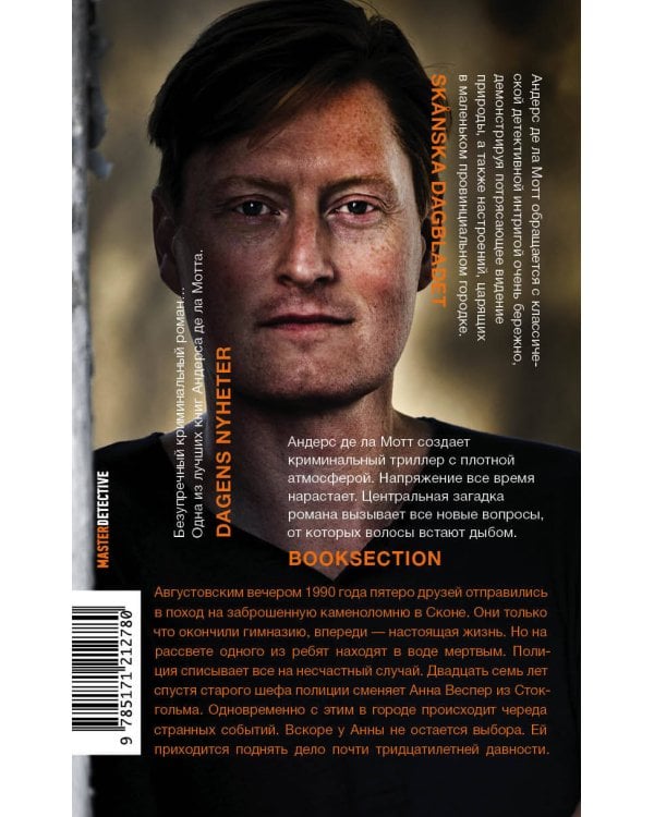 Осеннее преступление