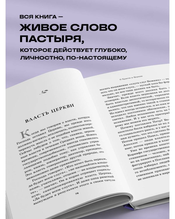 О Христе и Церкви. Домашние беседы