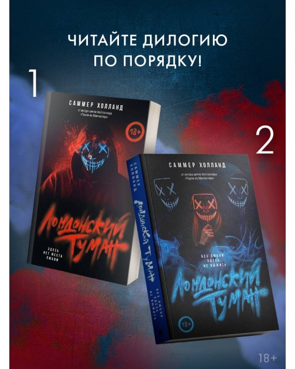 Лондонский туман. Без любви здесь не выжить