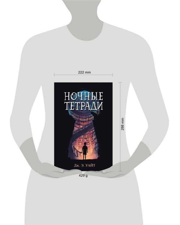 Комплект из 2 книг: Девочка, которая не видела снов + Ночные тетради