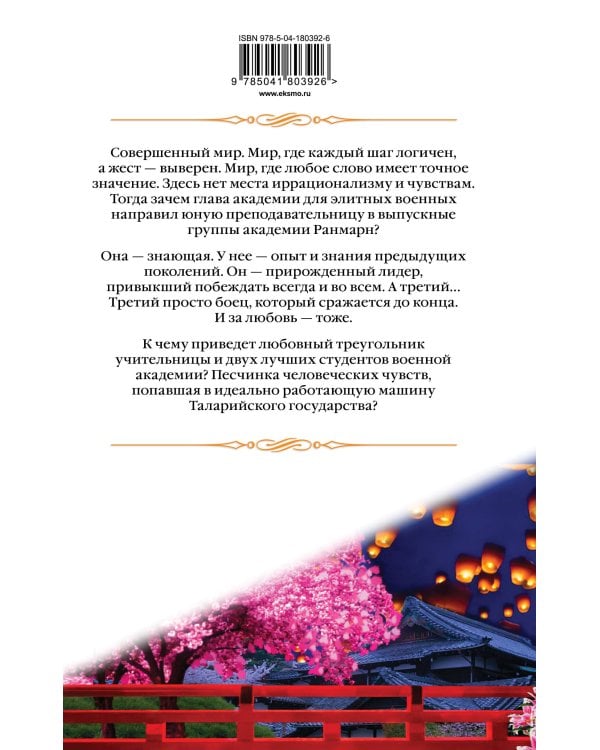 Академия Ранмарн