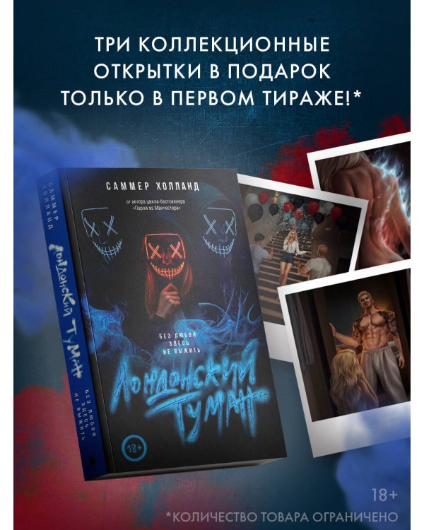 Лондонский туман. Без любви здесь не выжить