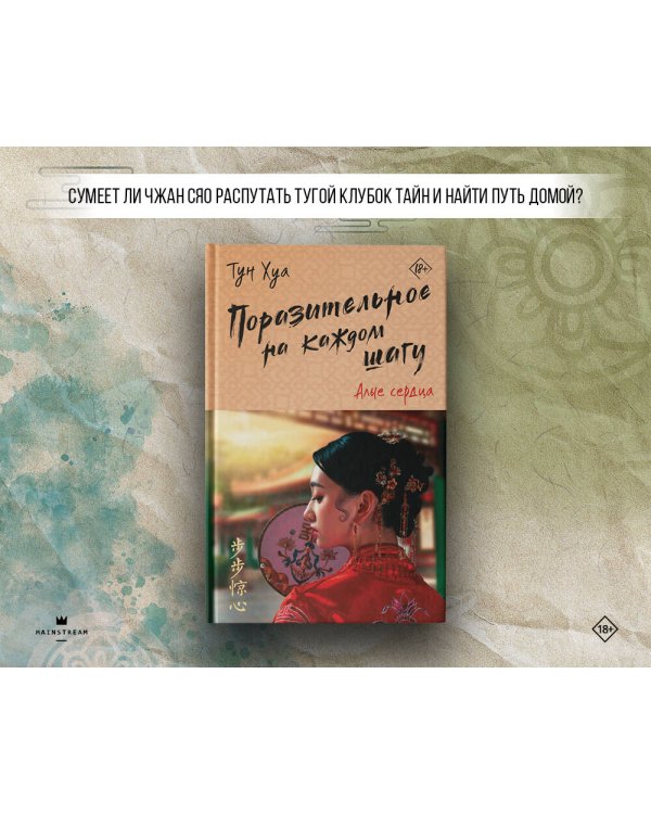 Поразительное на каждом шагу. Алые сердца