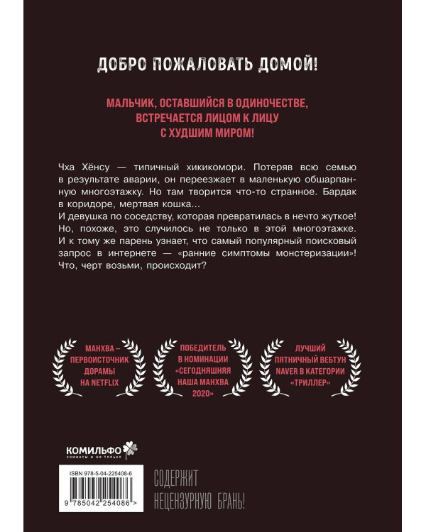 Комплект Sweet Home. Милый дом. Том 1 + Bastard. Сволочь. Том 1