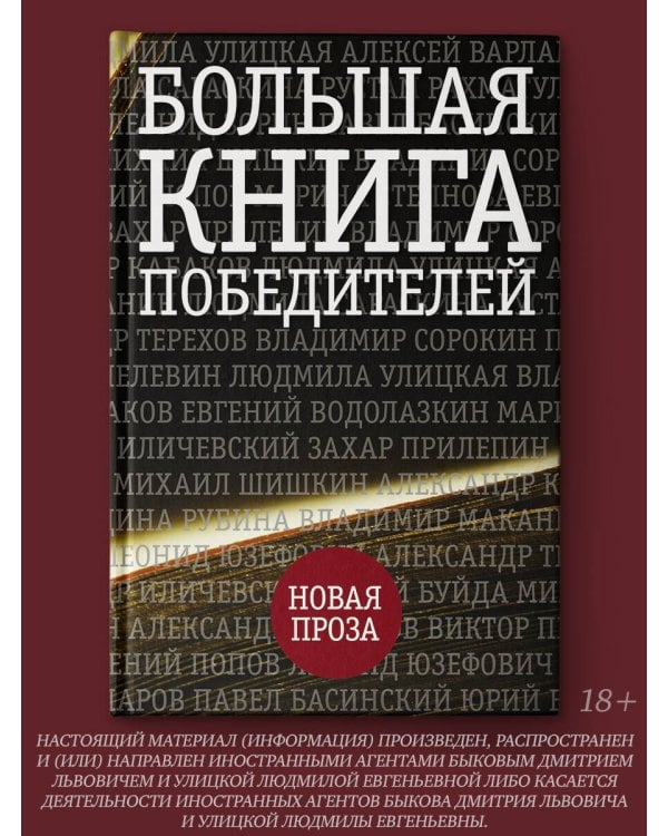 Большая книга победителей