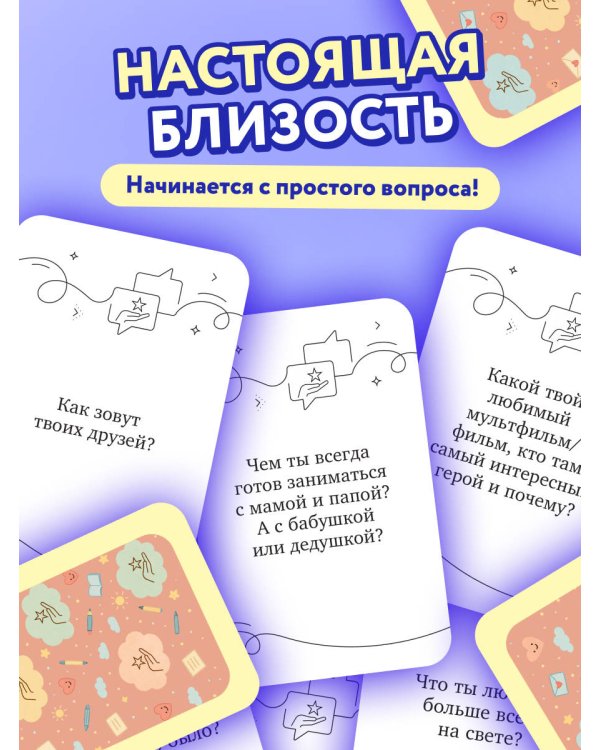 С полуслова! Семейная карточная игра. 100 вопросов, чтобы ваш ребенок стал еще ближе