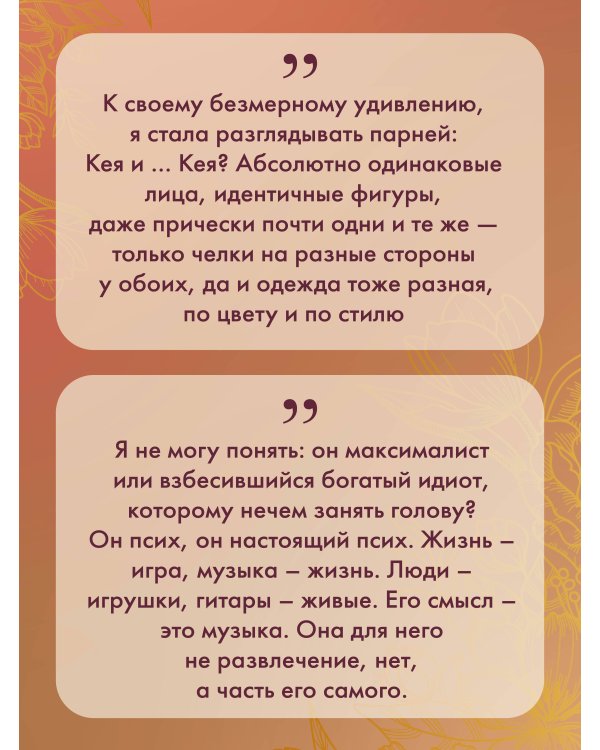 По ту сторону отражения. Музыкальный приворот