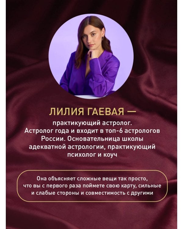 Натальная карта. Полная расшифровка. Астрология судьбы