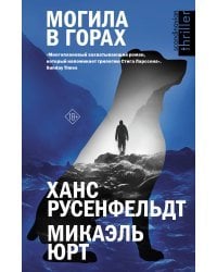 Могила в горах