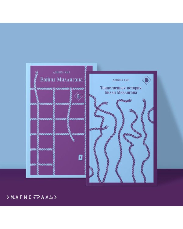 "Таинственная история Билли Миллигана" и ее продолжение (комплект из 2-х книг: "Таинственная история Билли Миллигана" и "Войны Миллигана")