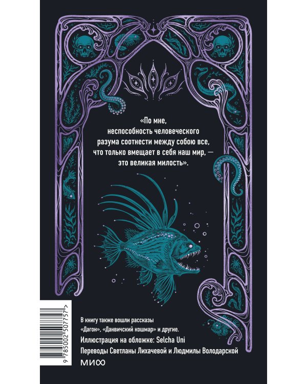 Дополнительное изображение книги «Зов Ктулху. Вечные истории»
