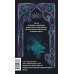 Дополнительное изображение книги «Зов Ктулху. Вечные истории»