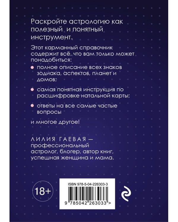 Натальная карта. Полная расшифровка. Астрология судьбы