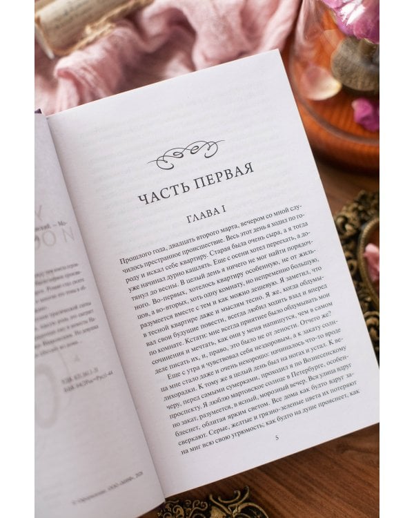 Униженные и оскорбленные. Вечные истории
