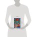 Дополнительное изображение книги «Время чудес. Новогодняя раскраска для уютных вечеров»