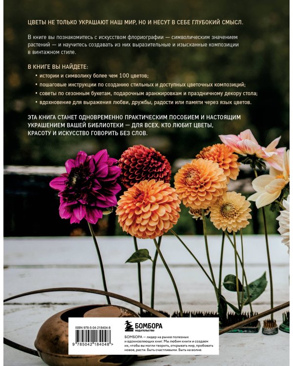 Язык любви цветов: флориография и букеты, говорящие о чувствах