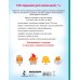100 заданий для малышей 100 заданий для малыша. 1+
