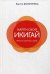 Найти свой икигай: жизнь в гармонии с собой