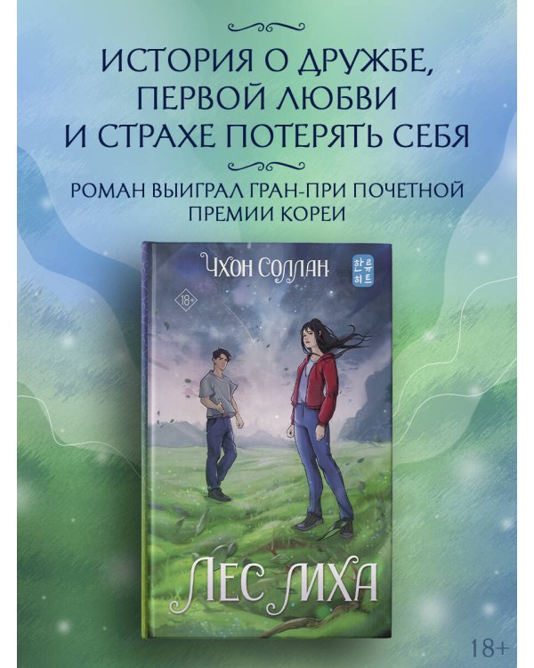 Лес мха
