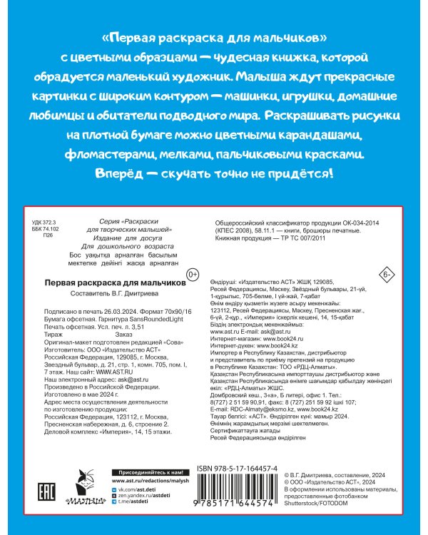 Первая раскраска для мальчиков