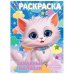 Забавные малыши. Раскраска. 214х290 мм. Скрепка. 16 стр. Умка в кор.50шт