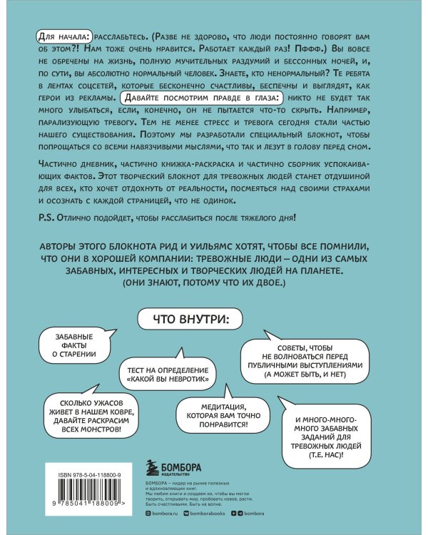 Большая книга для тревожного человека. Упражнения для тех, у кого нервы на пределе