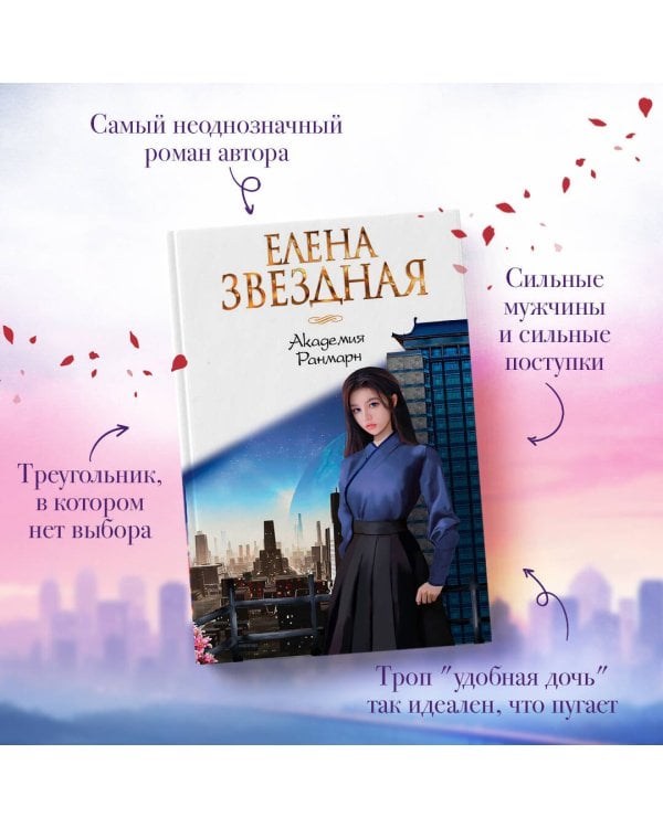 Академия Ранмарн