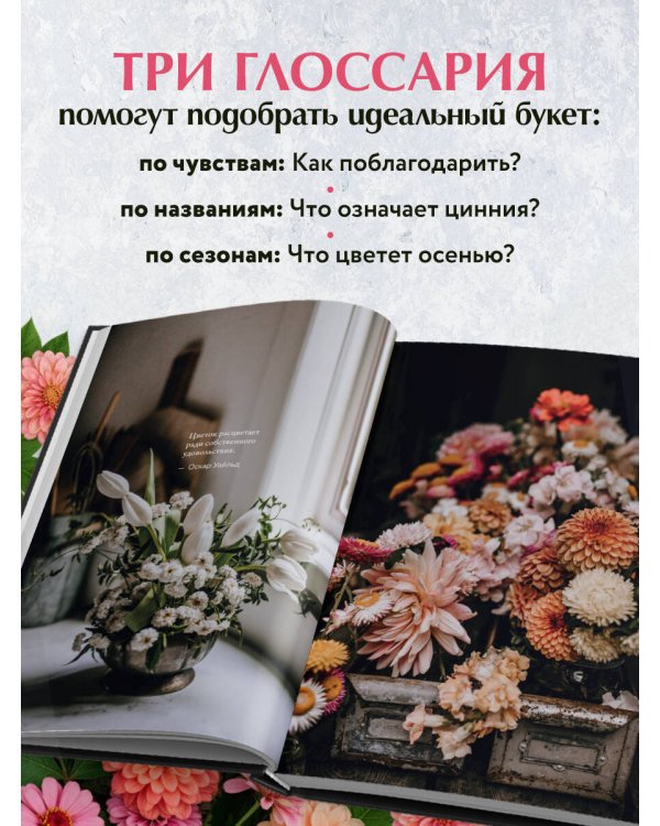 Язык любви цветов: флориография и букеты, говорящие о чувствах