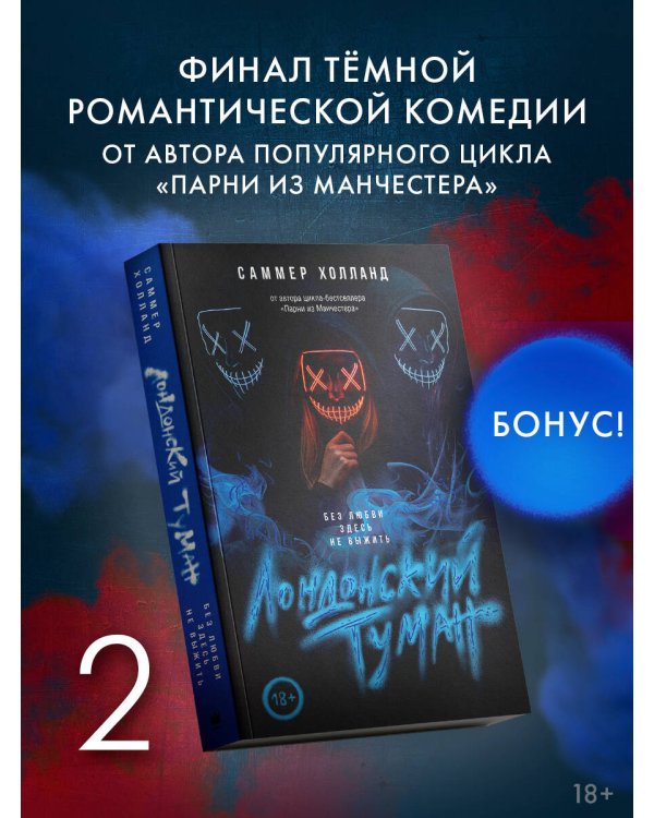 Лондонский туман. Без любви здесь не выжить