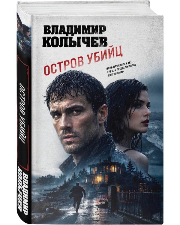 Дополнительное изображение книги «Остров убийц»