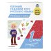 Подарок первокласснику (6 книг + шпаргалка в подарок)