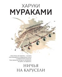 Ничья на карусели