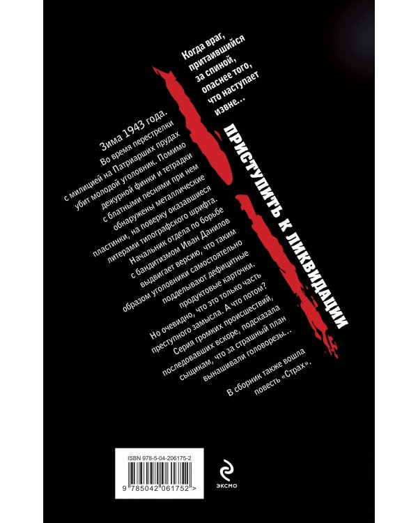 Приступить к ликвидации