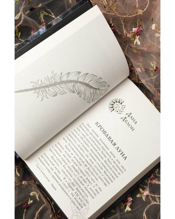 Коллекция темных историй. Поддайся искушению