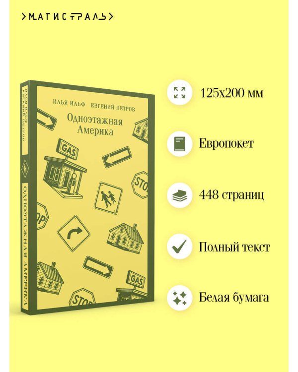 Одноэтажная Америка