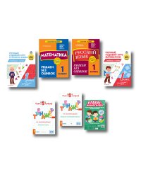 Подарок первокласснику (6 книг + шпаргалка в подарок)