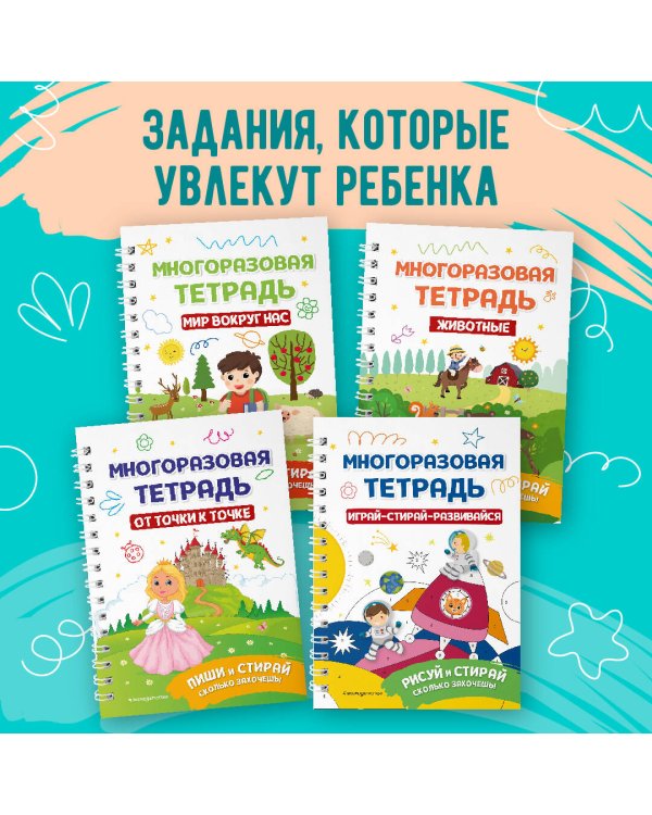 Многоразовая тетрадь. Занятия с пластилином