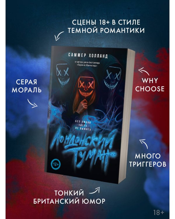 Лондонский туман. Без любви здесь не выжить