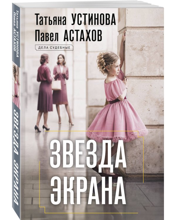 Дополнительное изображение книги «Звезда экрана»